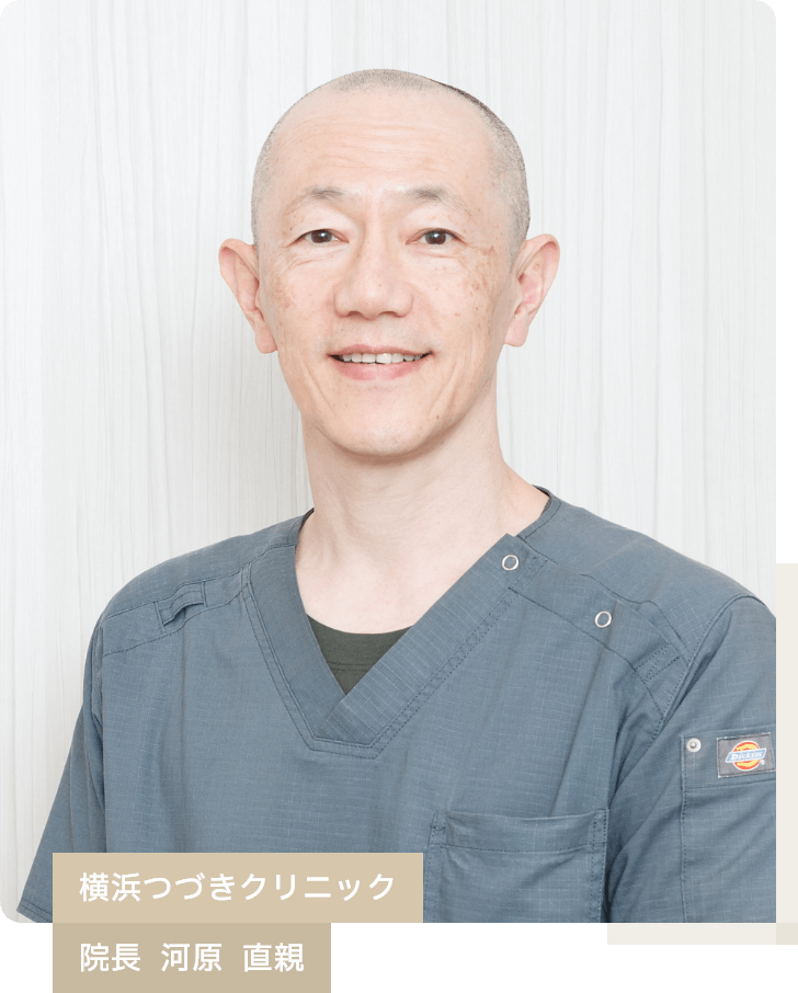 院長 河原 直親